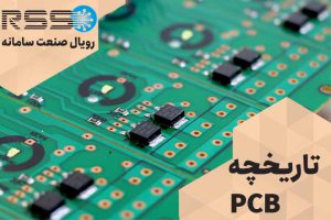 تاریخچه PCB